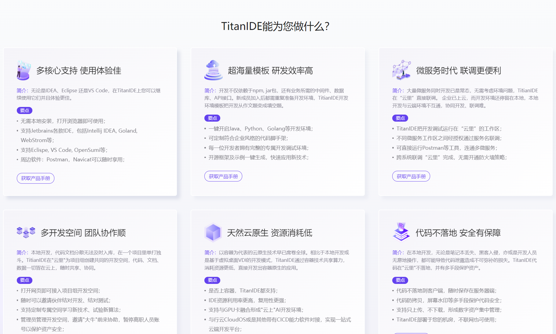 TitanIDE今年会创新